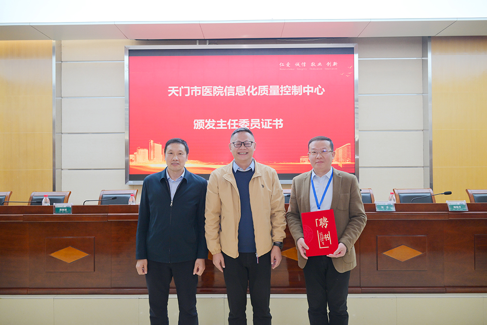 1733272979548994.jpg 5.武汉大学中南医院信息中心主任肖辉授予天门一医党委委员、纪委书记陈伯勋医院信息化质量控制中心主委聘任证书.JPG