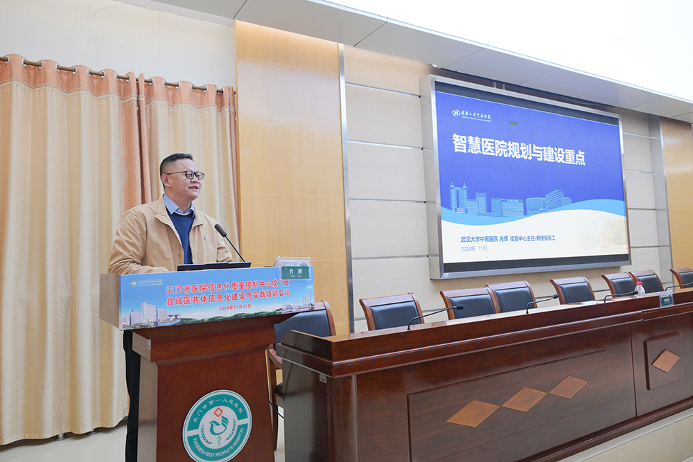 1733273065984503.jpg 7.武汉大学中南医院信息中心主任肖辉授课.JPG