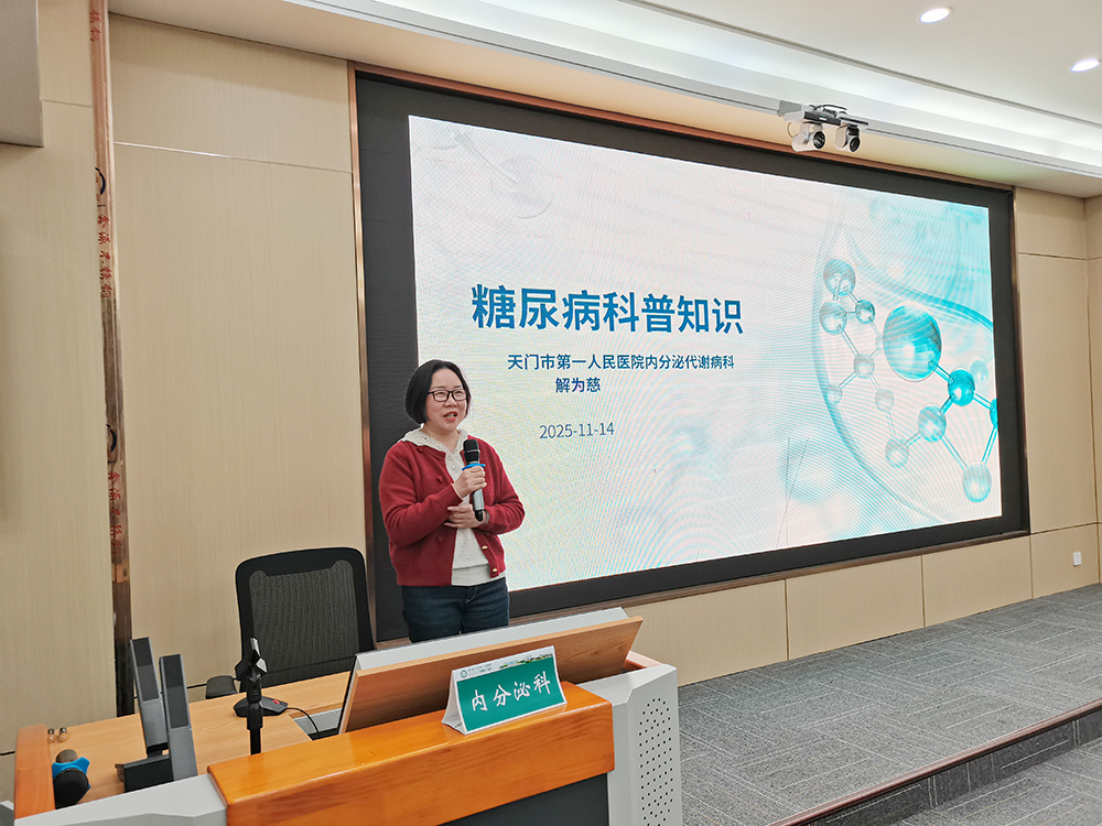 内分泌科解主任授课 (1).jpg