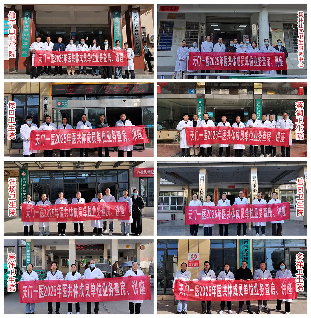 1764292023806923.jpg 医共体查房合影-2.jpg