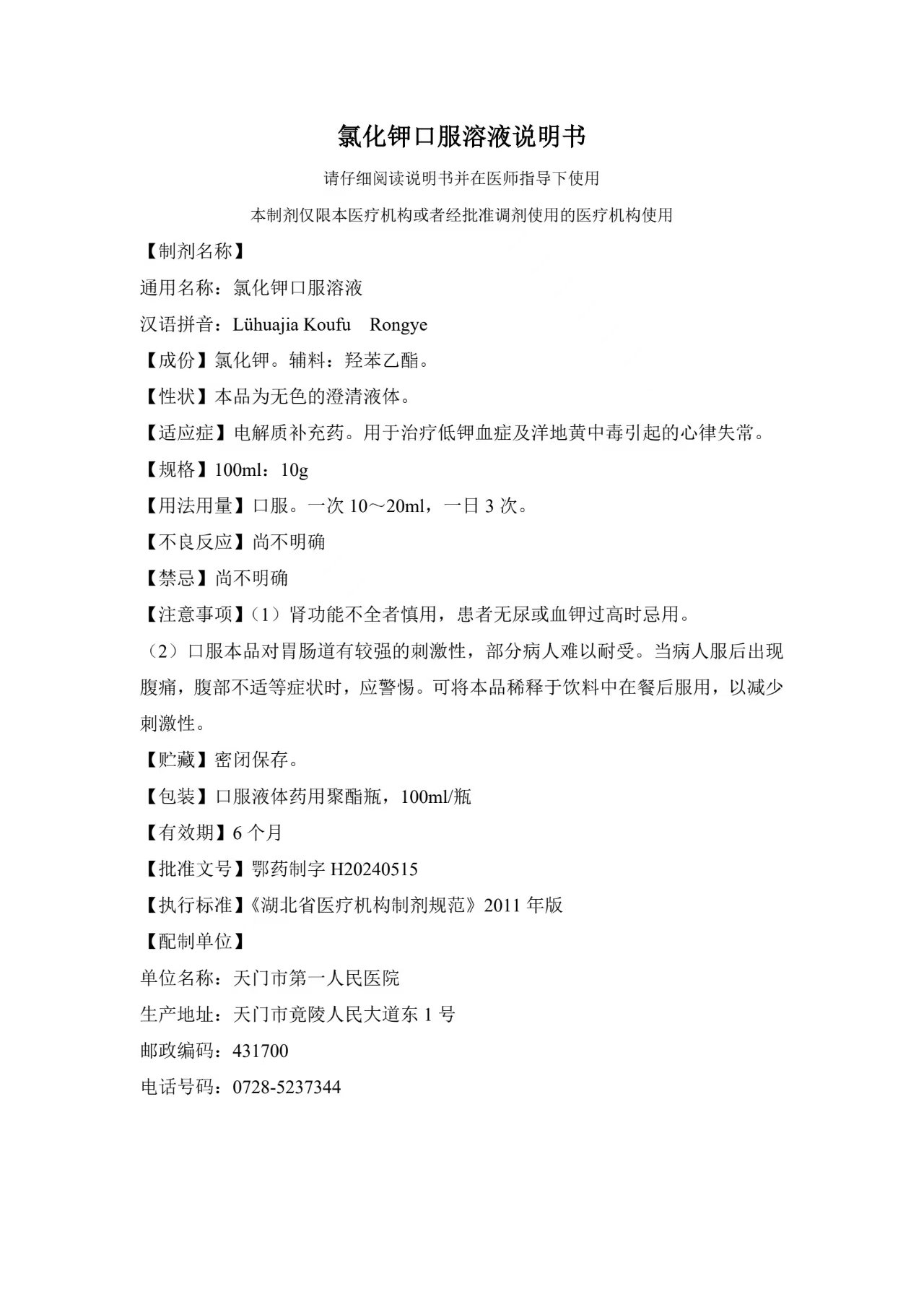 氯化钾口服溶液.jpg