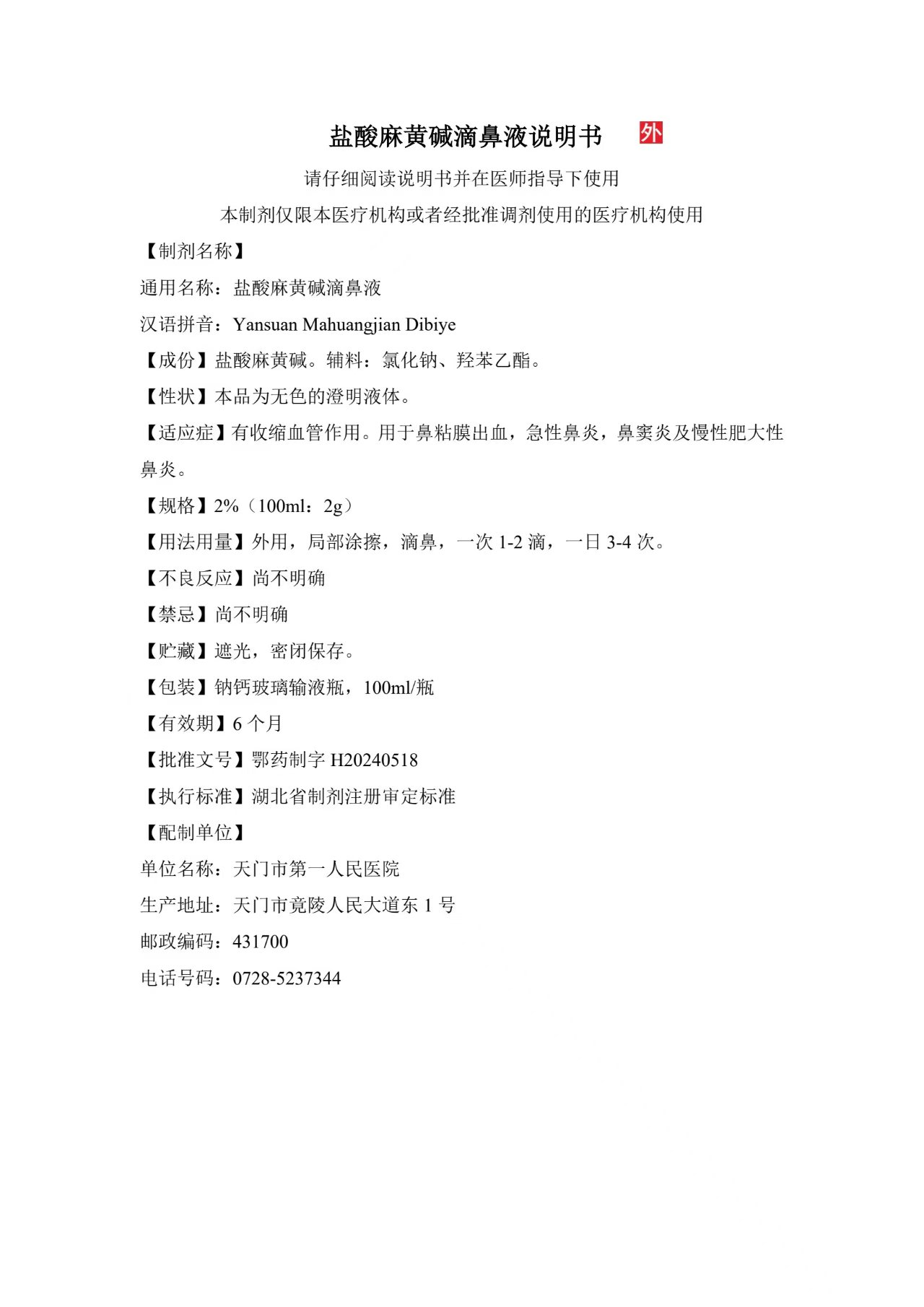 盐酸麻黄碱.jpg