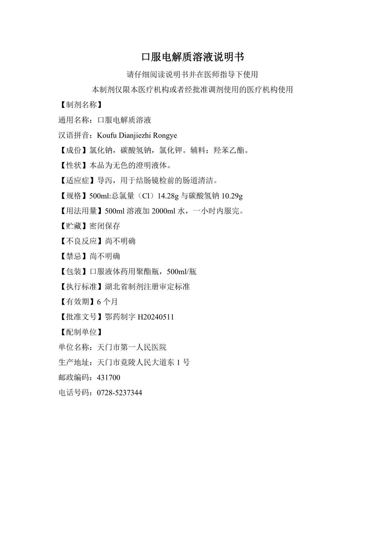 口服电解质.jpg