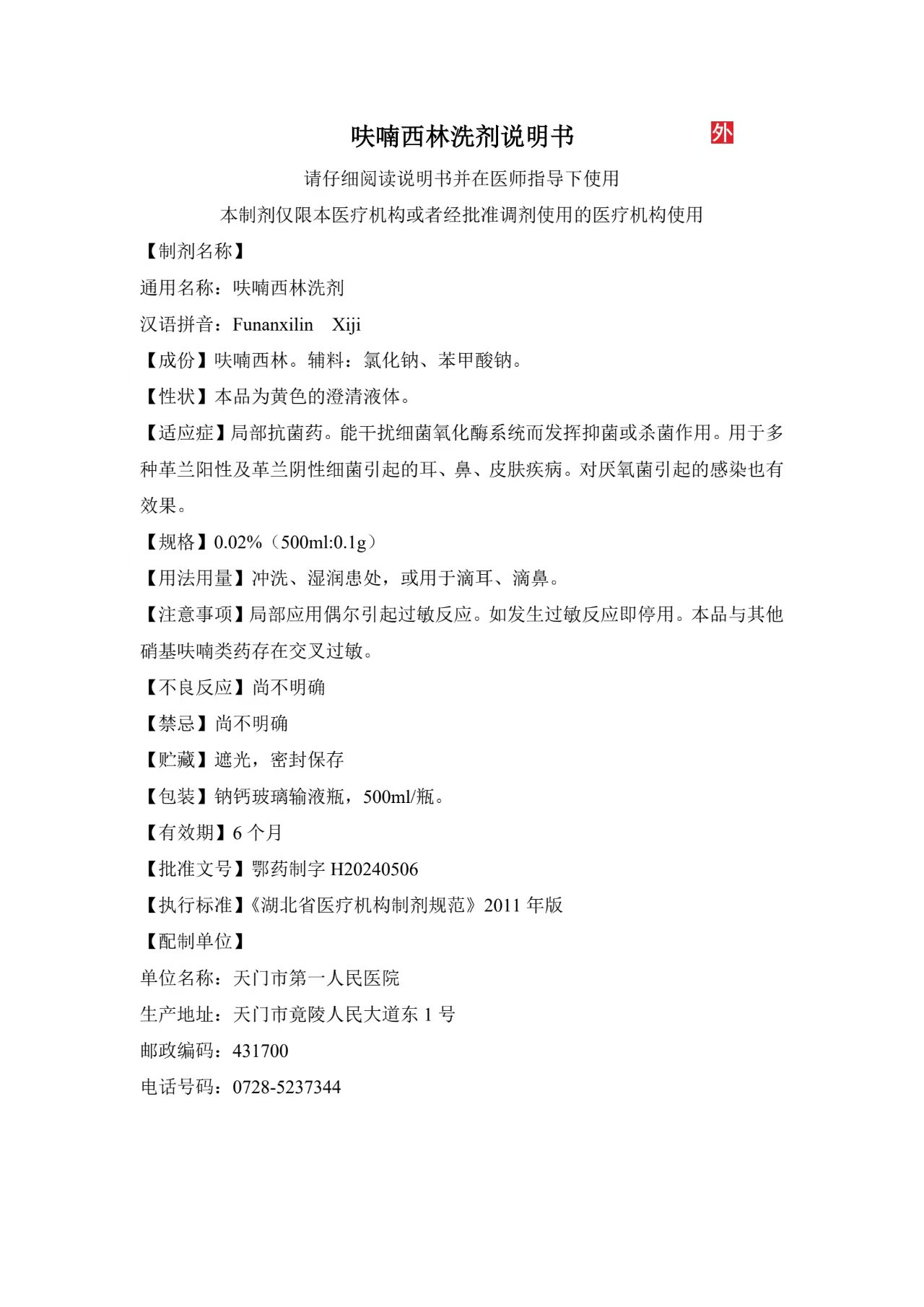 呋喃西林.jpg