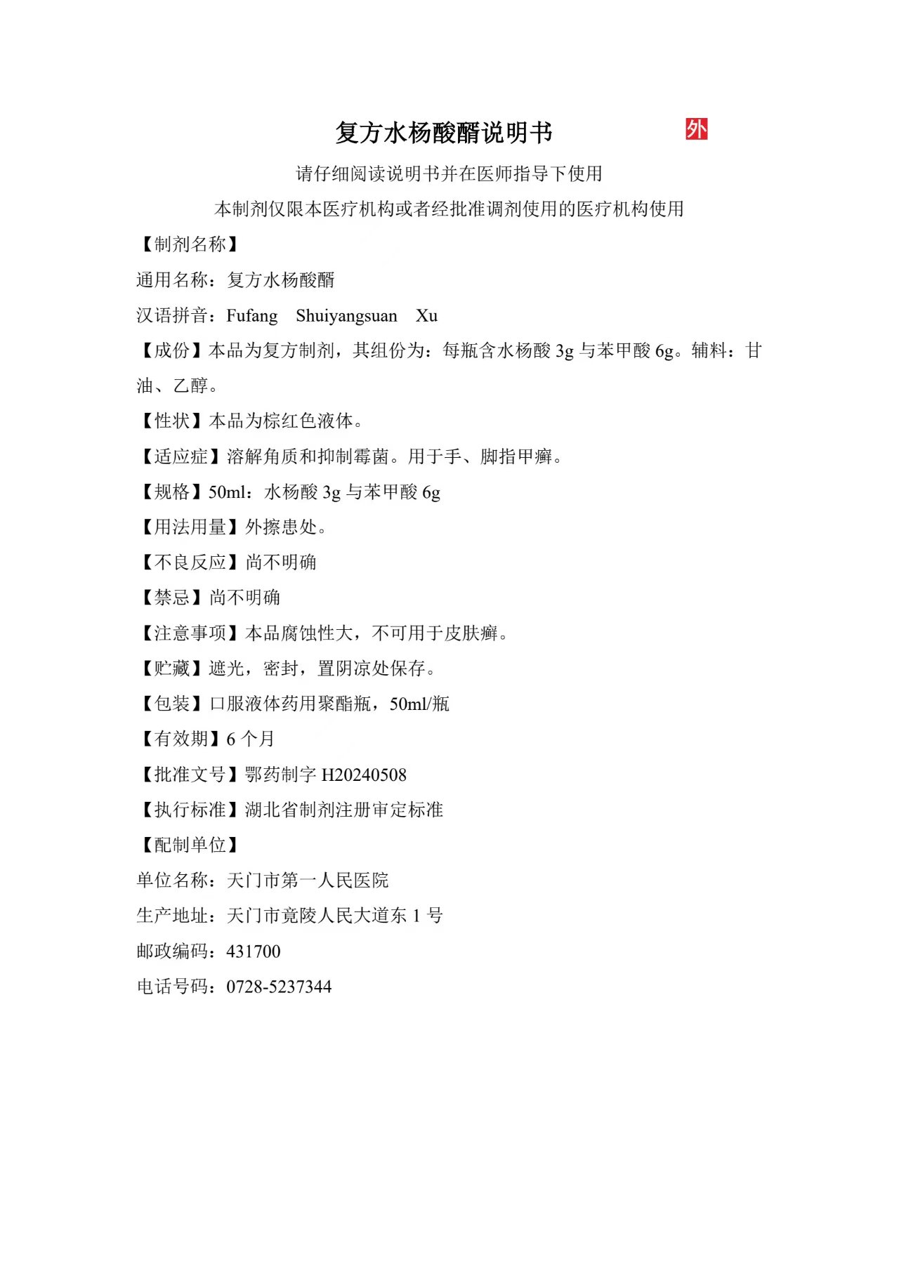 复方水杨酸.jpg