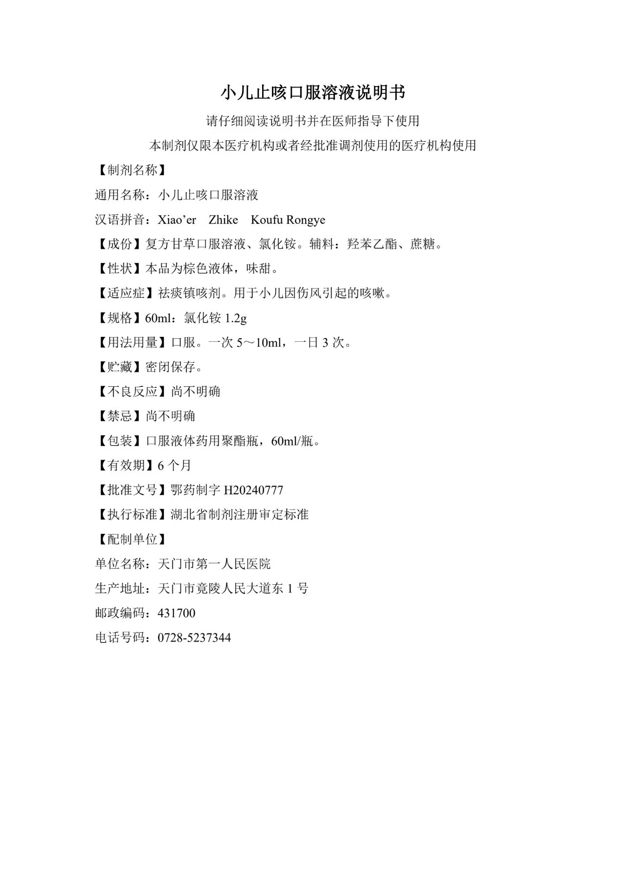 小儿止咳.jpg