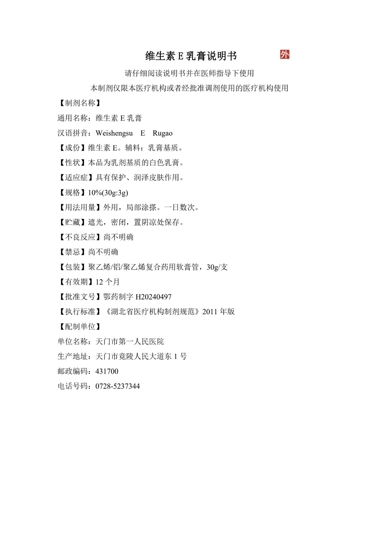 维生素E.jpg