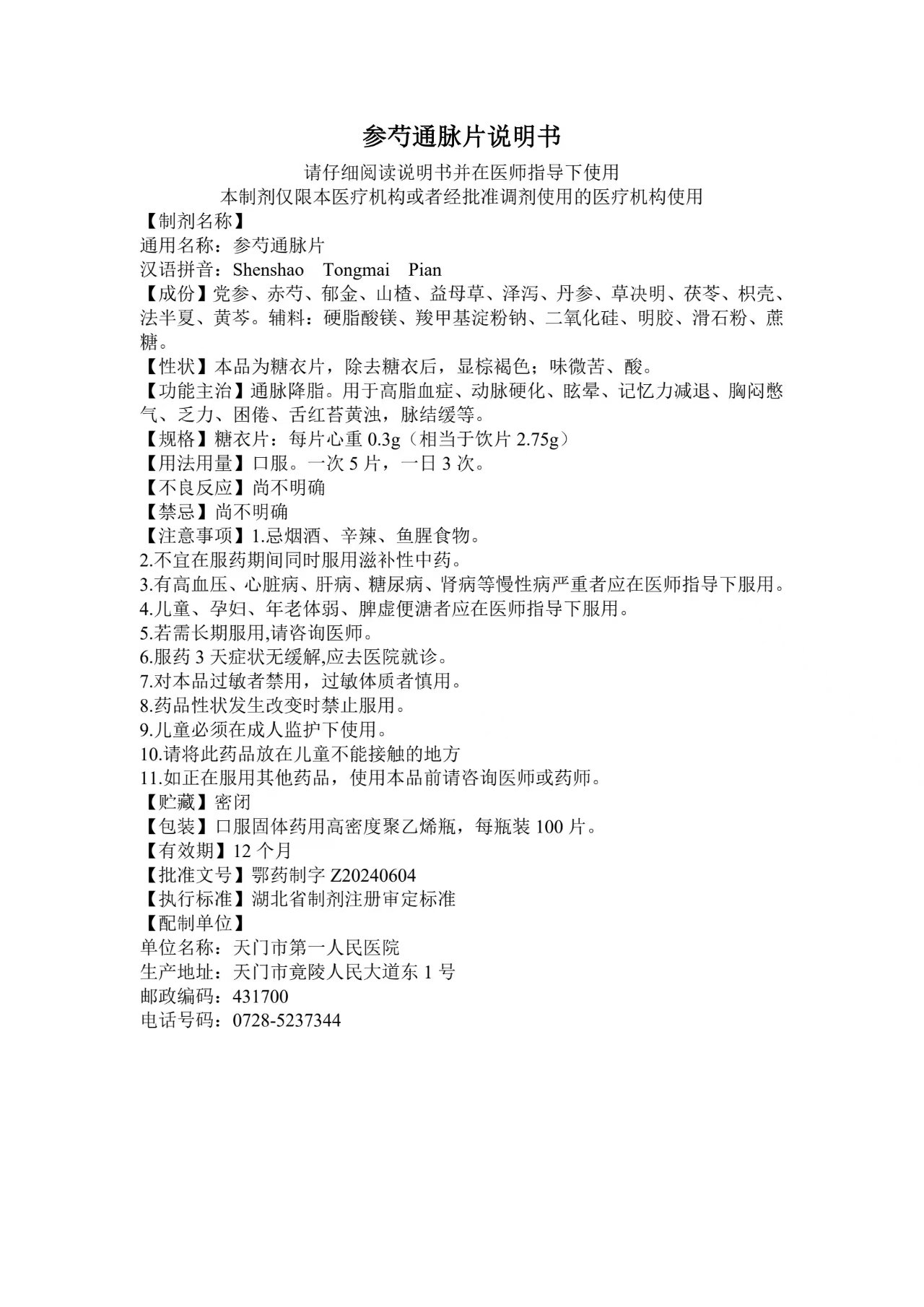 参芍.jpg