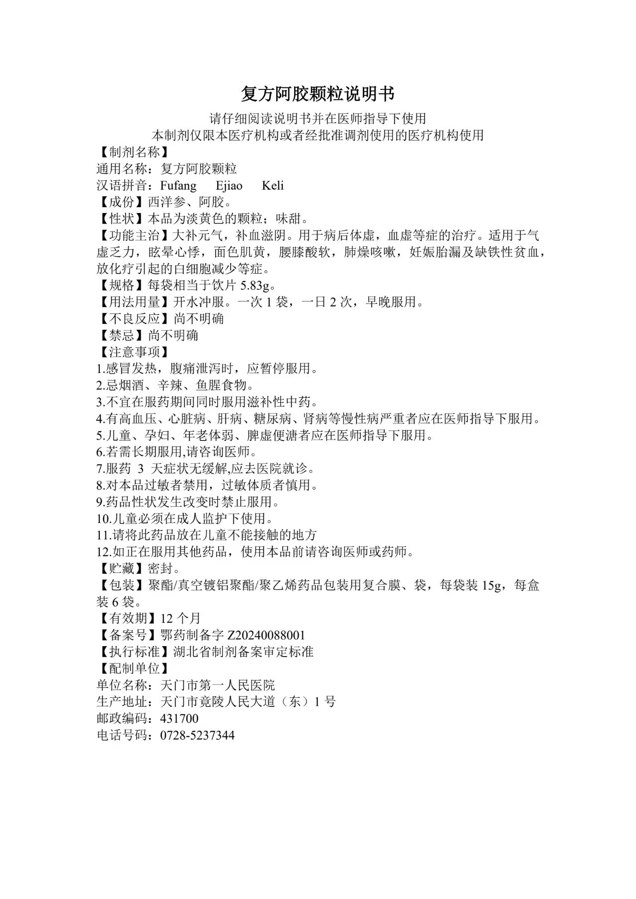 阿胶.jpg