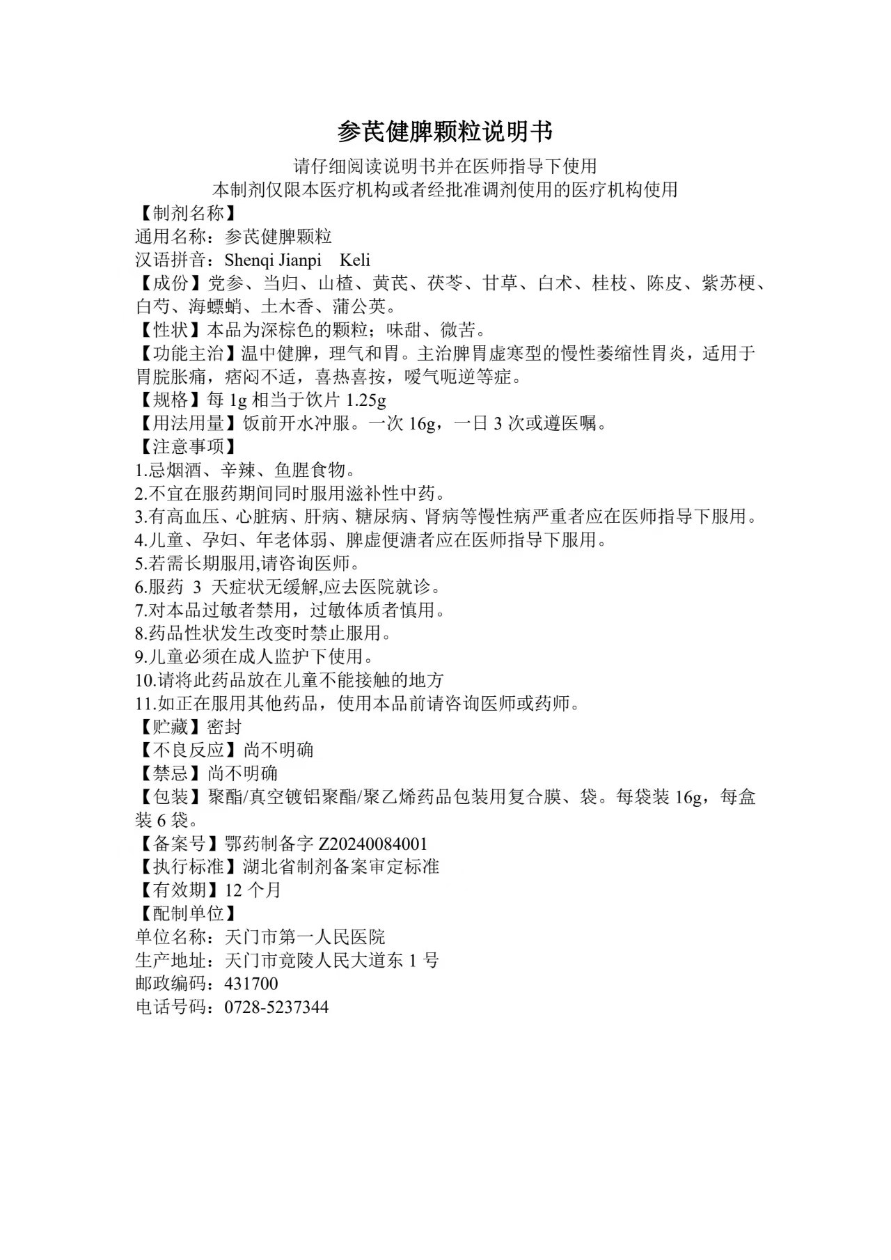 参芪.jpg