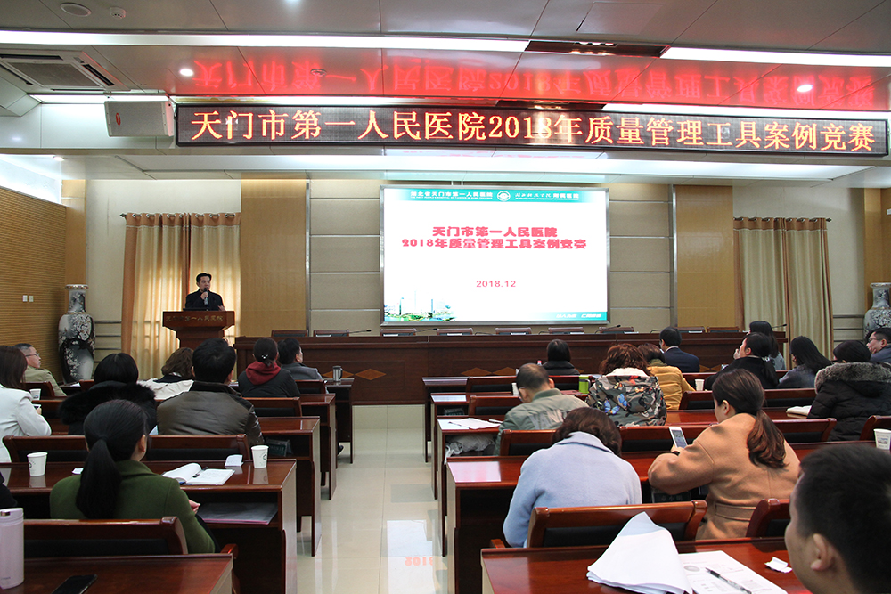 2.天门一医院长严想元总结讲话.jpg