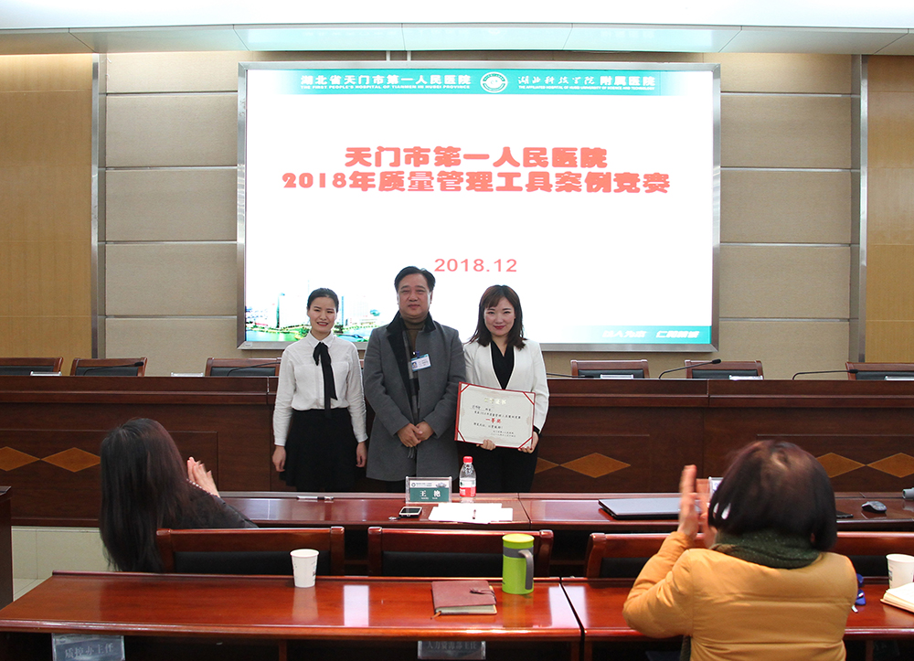 5.天门一医党委书记徐必生(中)与一等奖获奖科室代表合影.jpg