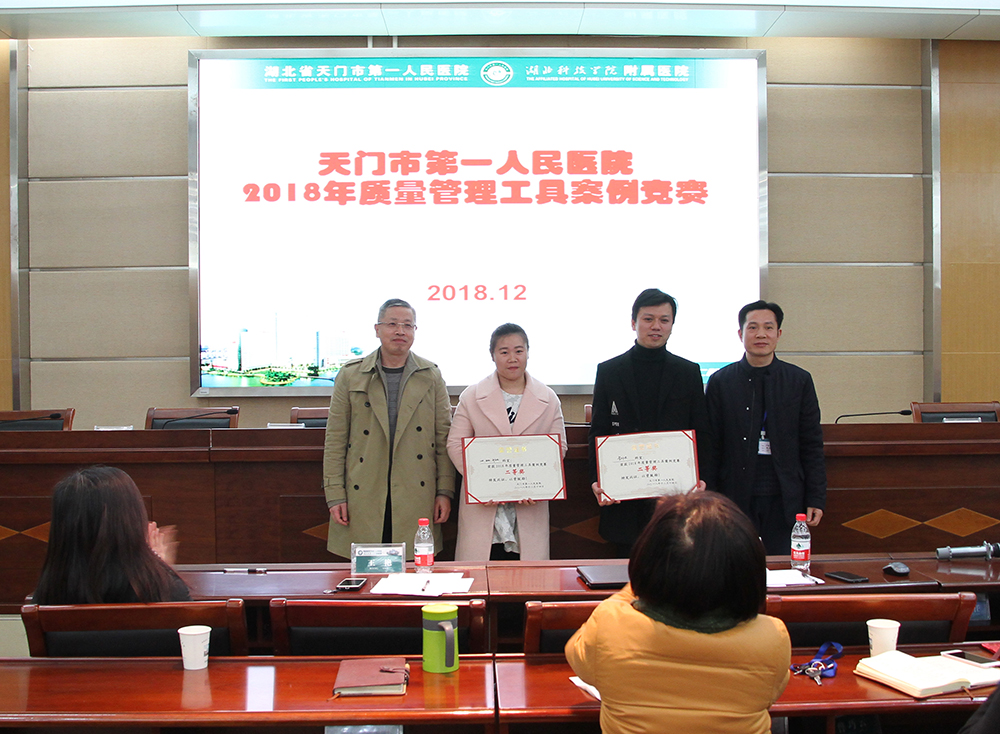 6.天门一医院长严想元(右一)、副院长陈友平(左一)与二等奖获奖科室代表合影.jpg
