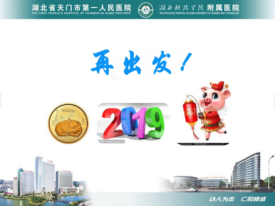 幻灯片61再出发.jpg