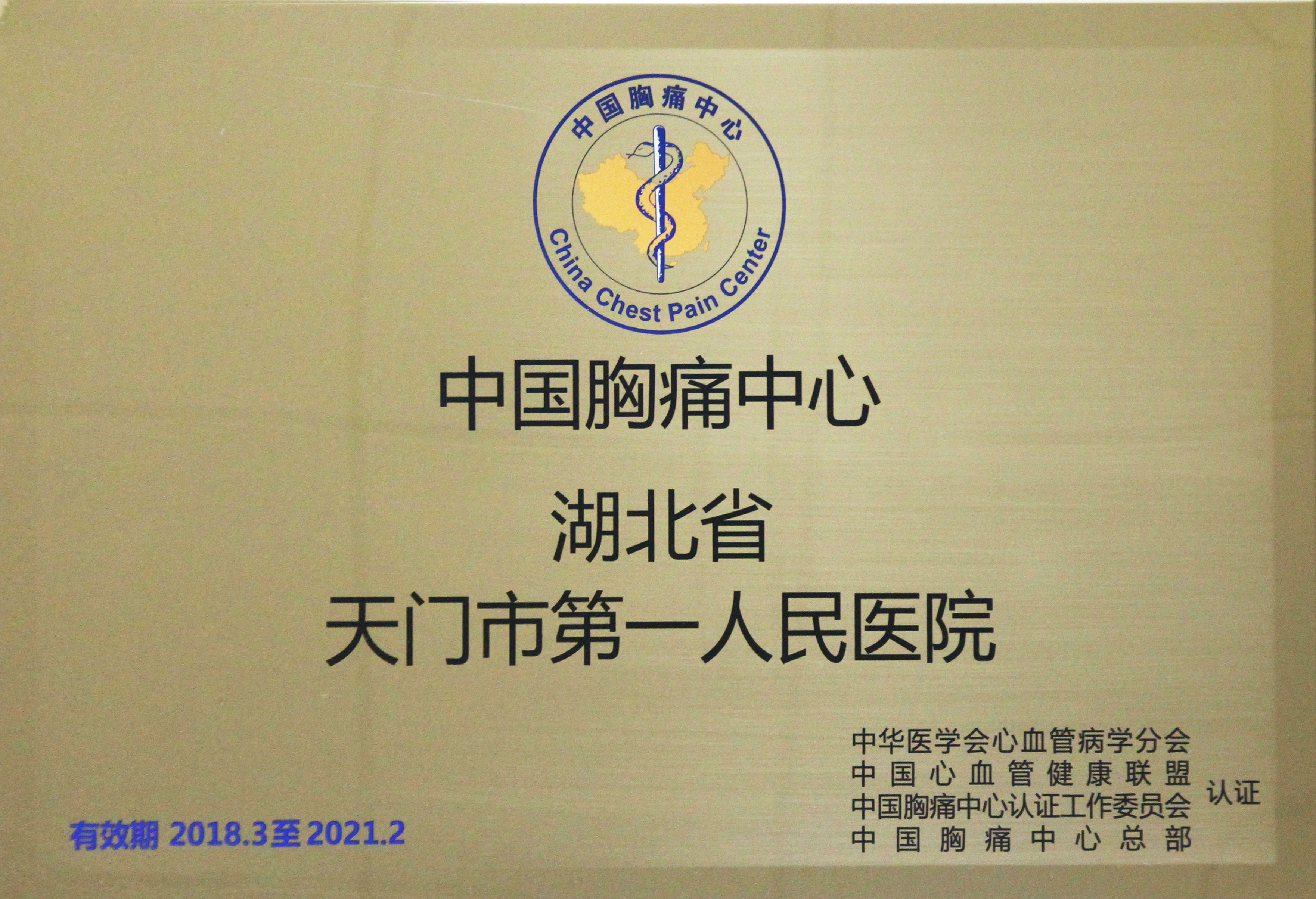 胸痛中心.jpg