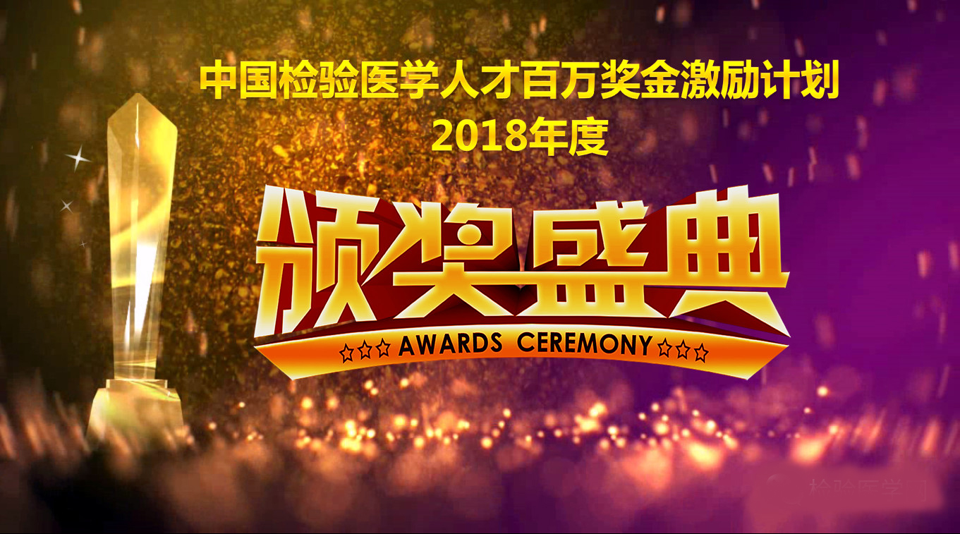 “莱博杯”2018年度颁奖盛典.jpg