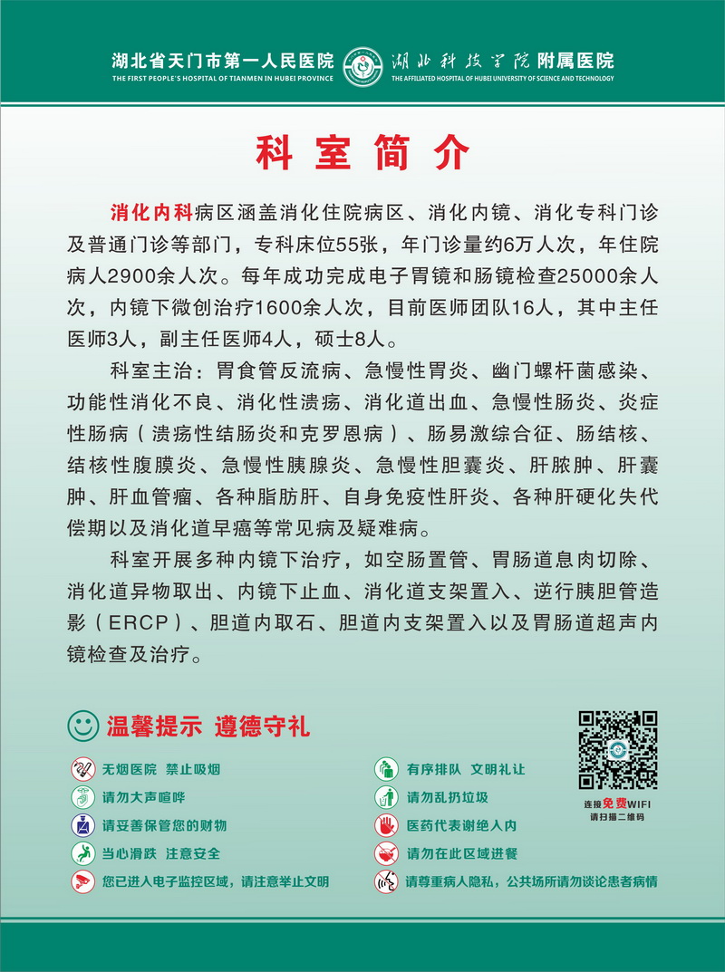 消化内科