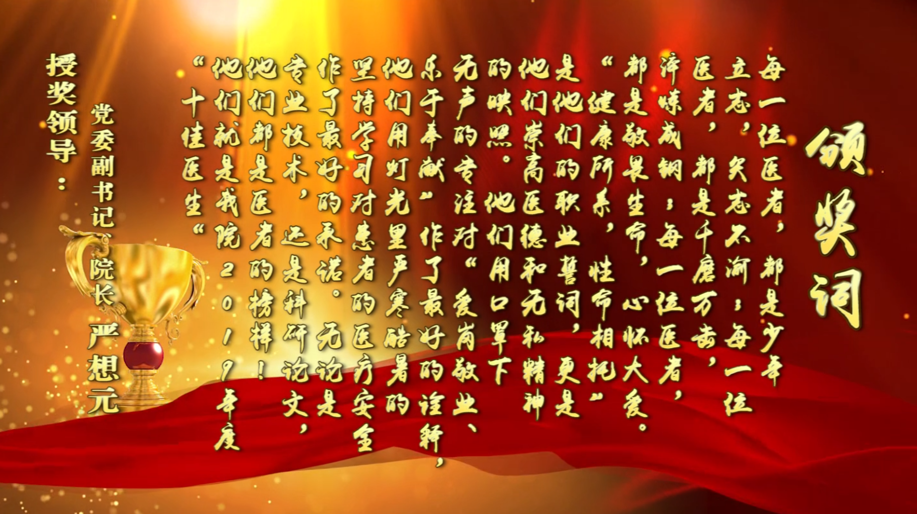 10-2.十佳医生颁奖现场.png
