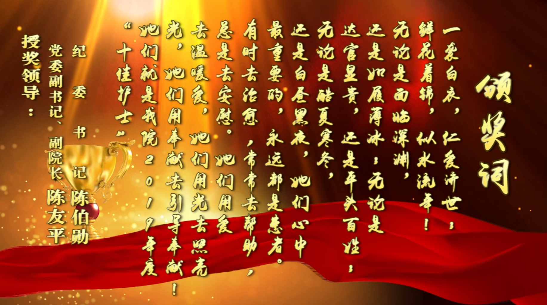 11-2.十佳护士颁奖现场.png