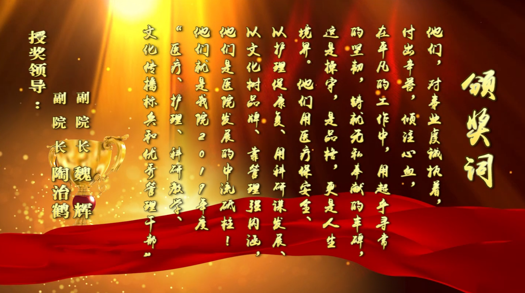 15-2.医疗、护理、科研、教学、管理颁奖现场.png