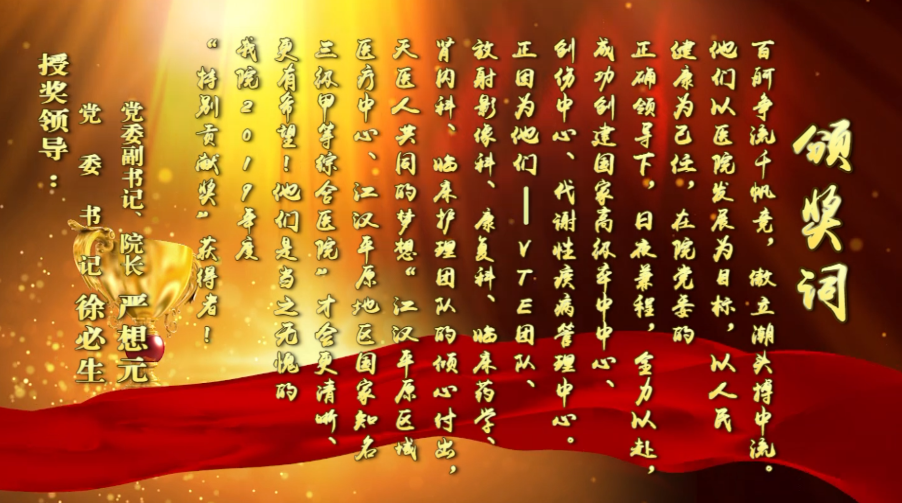 18.特别奉献奖颁奖现场.png