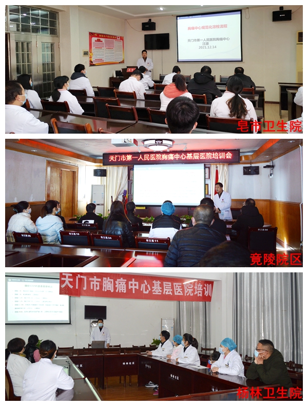 2皂市卫生院胸痛中心培训20211214_副本.jpg