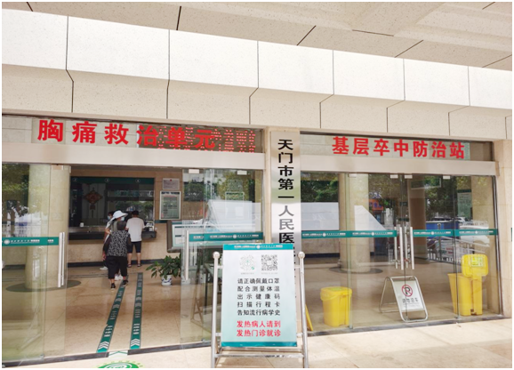 中心胸痛救治单元.png