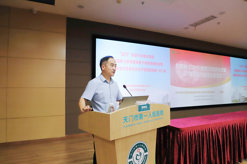 湖北省慢呼防治中心主任、华中科技大学附属同济医院呼吸与危重症医学科刘辉国教授授课.JPG