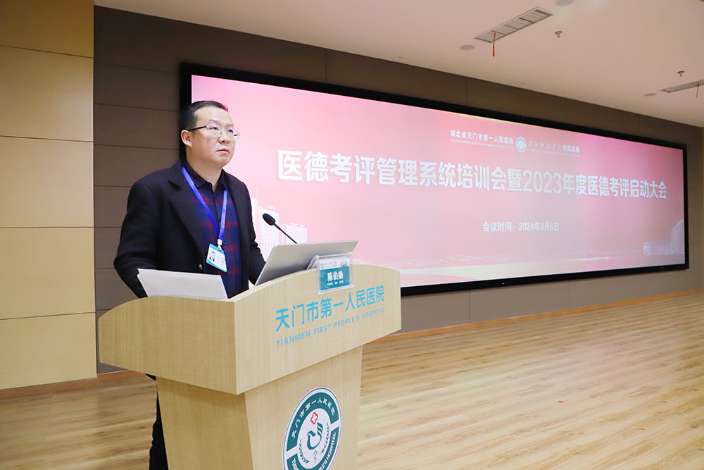 党委委员、纪委书记陈伯勋陈伯勋解读《天门市第一人民医院医务人员医德考评实施方案》.JPG