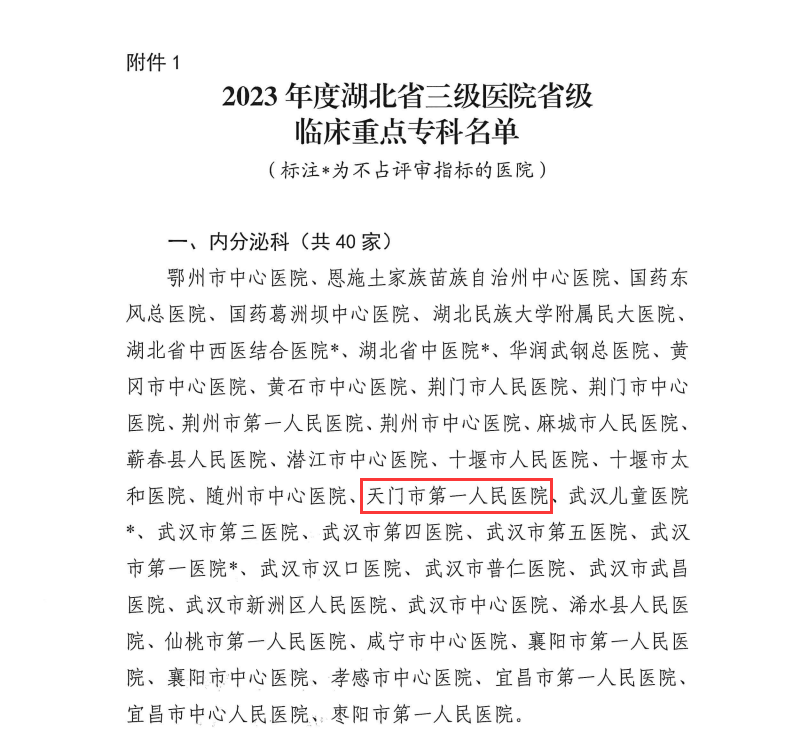 1内分泌科.png