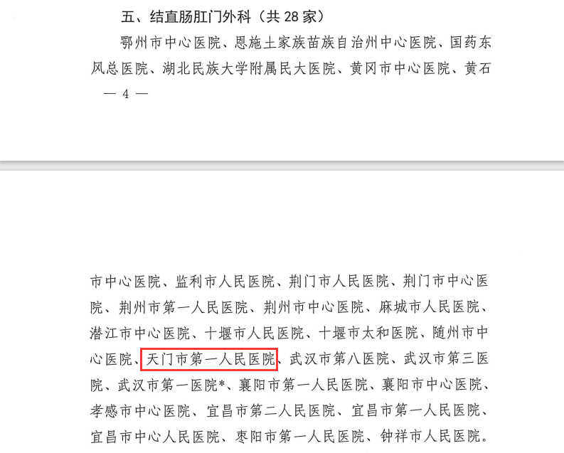 3结直肠肛门外科.png