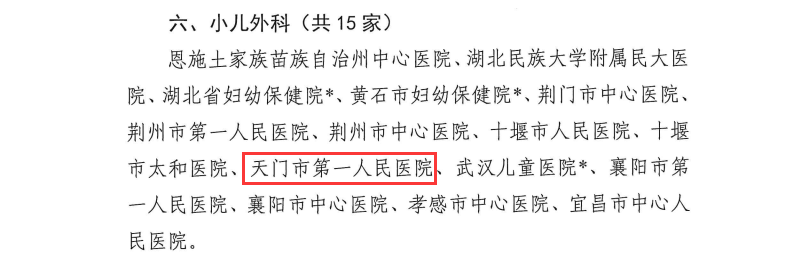 4小儿外科.png