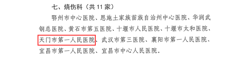 5烧伤科.png