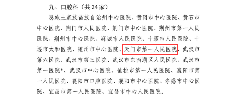 6口腔科.png