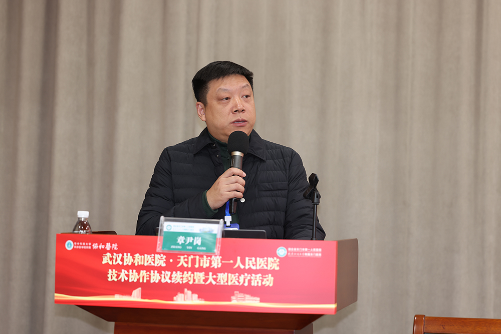 2.天门市第一人民医院副院长章尹岗致辞.jpg