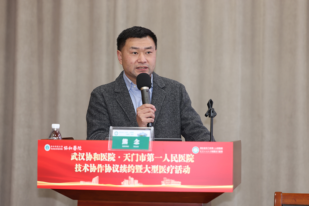 3.武汉协和医院外联部部长熊念致辞.jpg