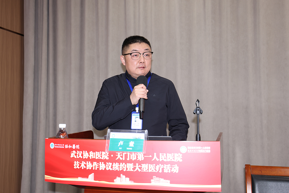 4.天门市第一人民医院副院长卢童主持会议.jpg