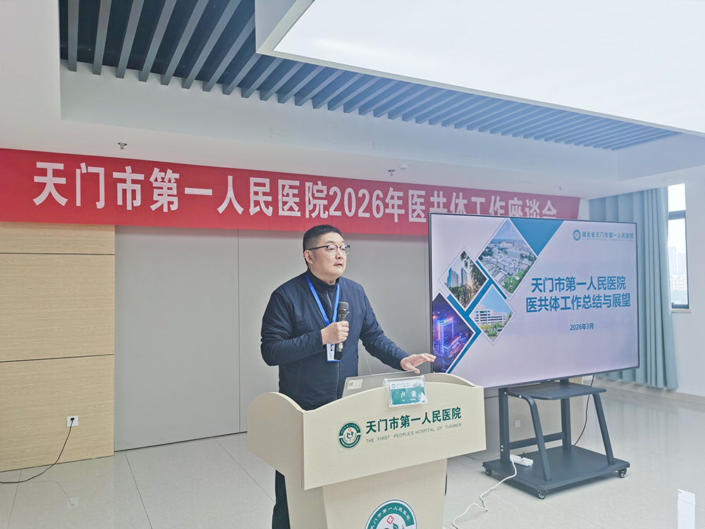 2.天门一医副院长卢童讲话.jpg