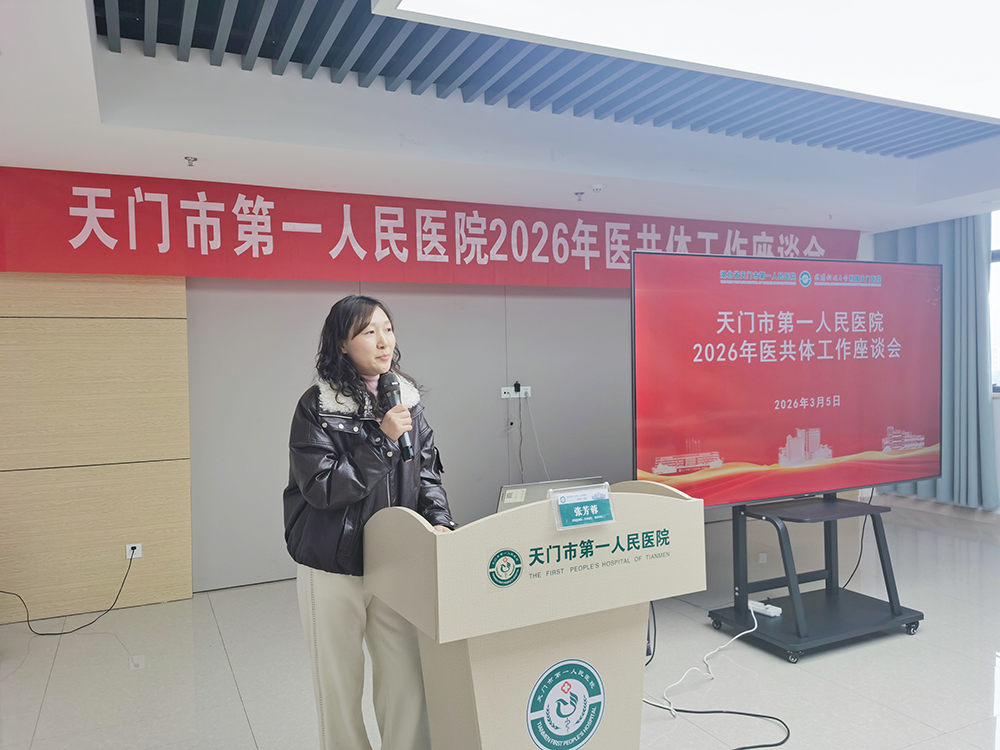 3.天门一医对外合作办主任张芳蓉主持.jpg