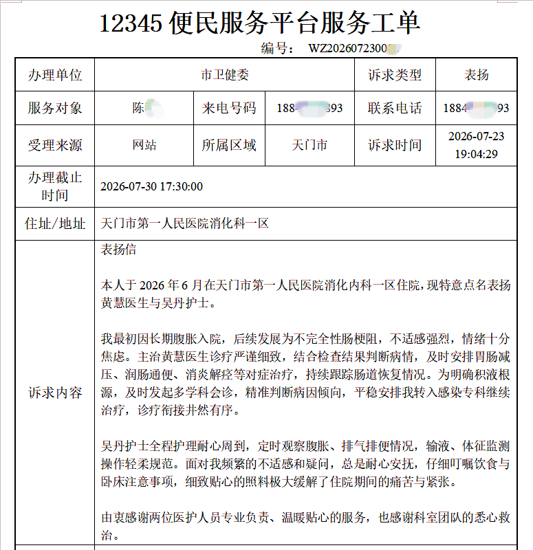 “投诉热线”12345“点名”天门一医消化内科的真正原因……..