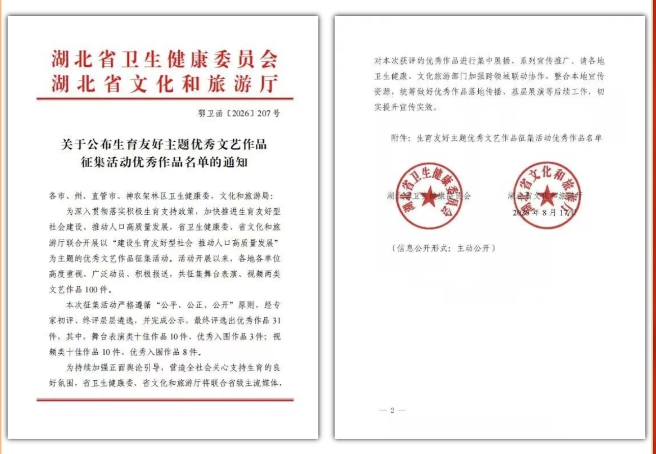 天门一医健康科普作品《环环相扣的好“孕”》荣获全省生育友好主题文艺作品..